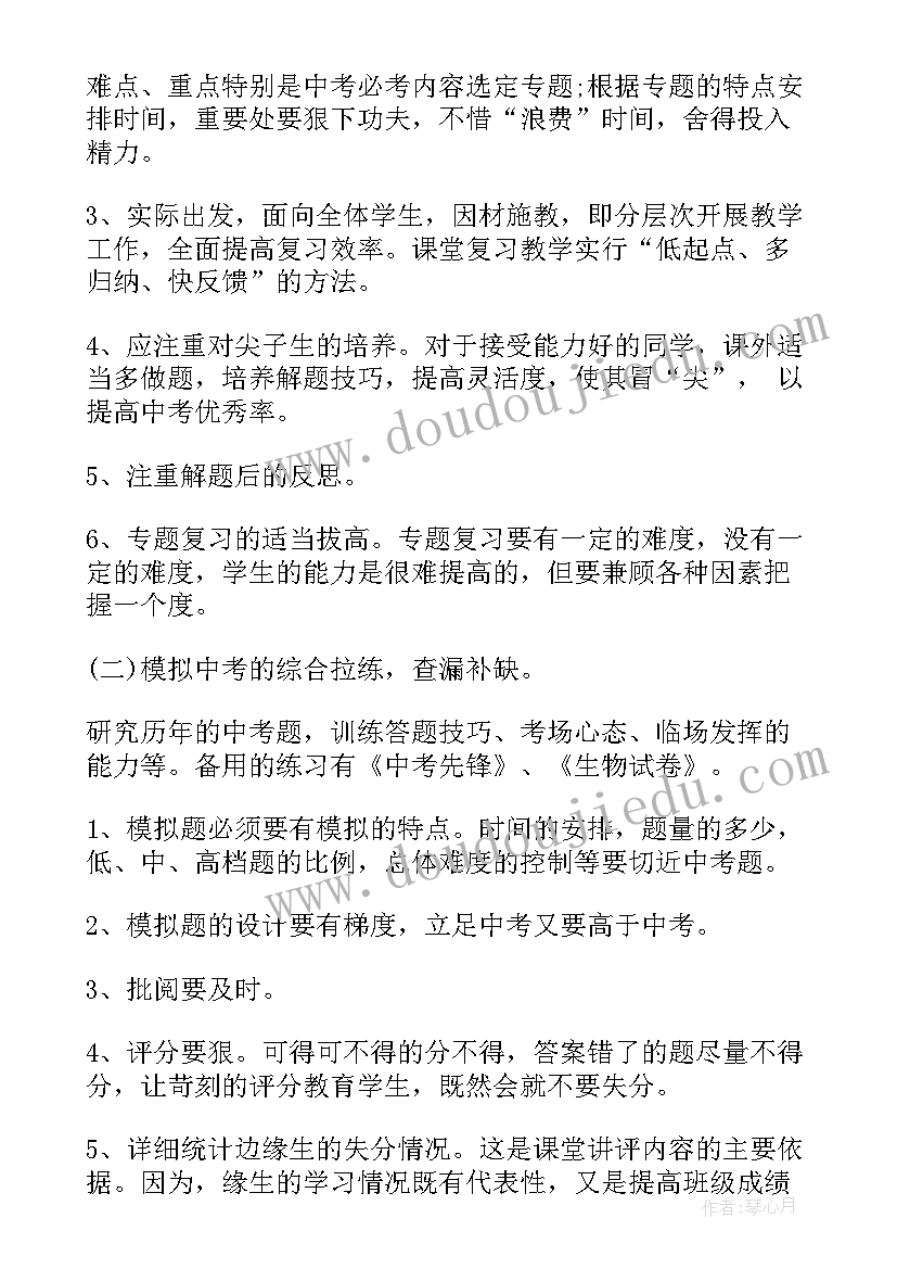 2023年初中生物教师工作计划 初中生物教师个人工作计划(优质10篇)