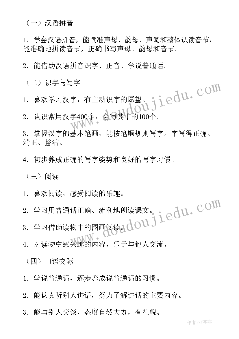 2023年一年级语文备课组学期工作计划(优质10篇)