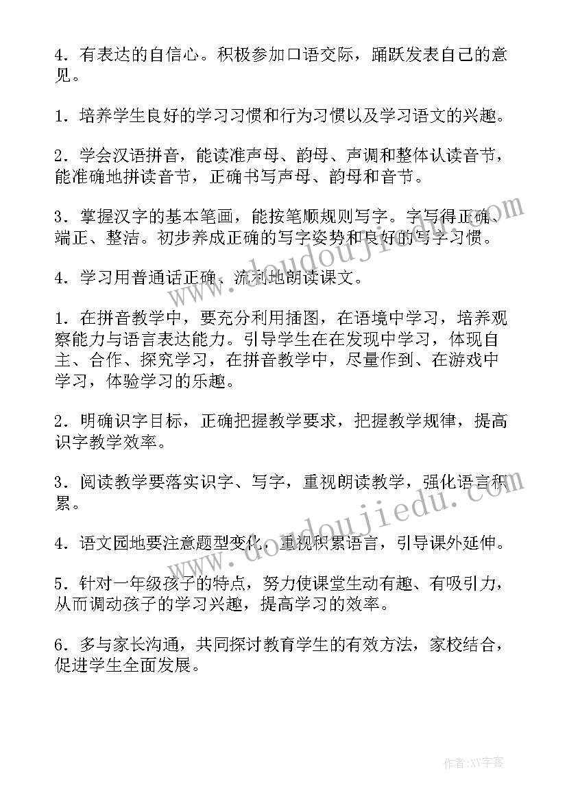 2023年一年级语文备课组学期工作计划(优质10篇)