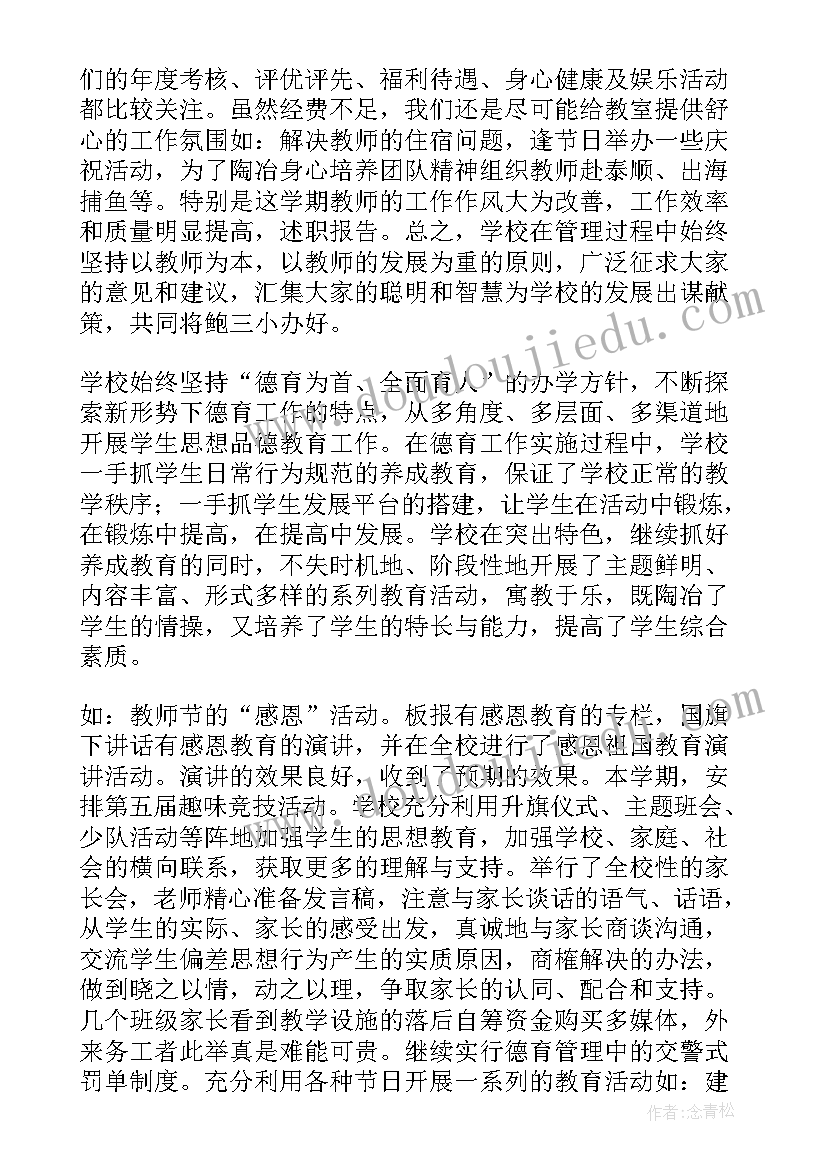 小学校长年度述职报告篇免费阅读可下载(精选6篇)