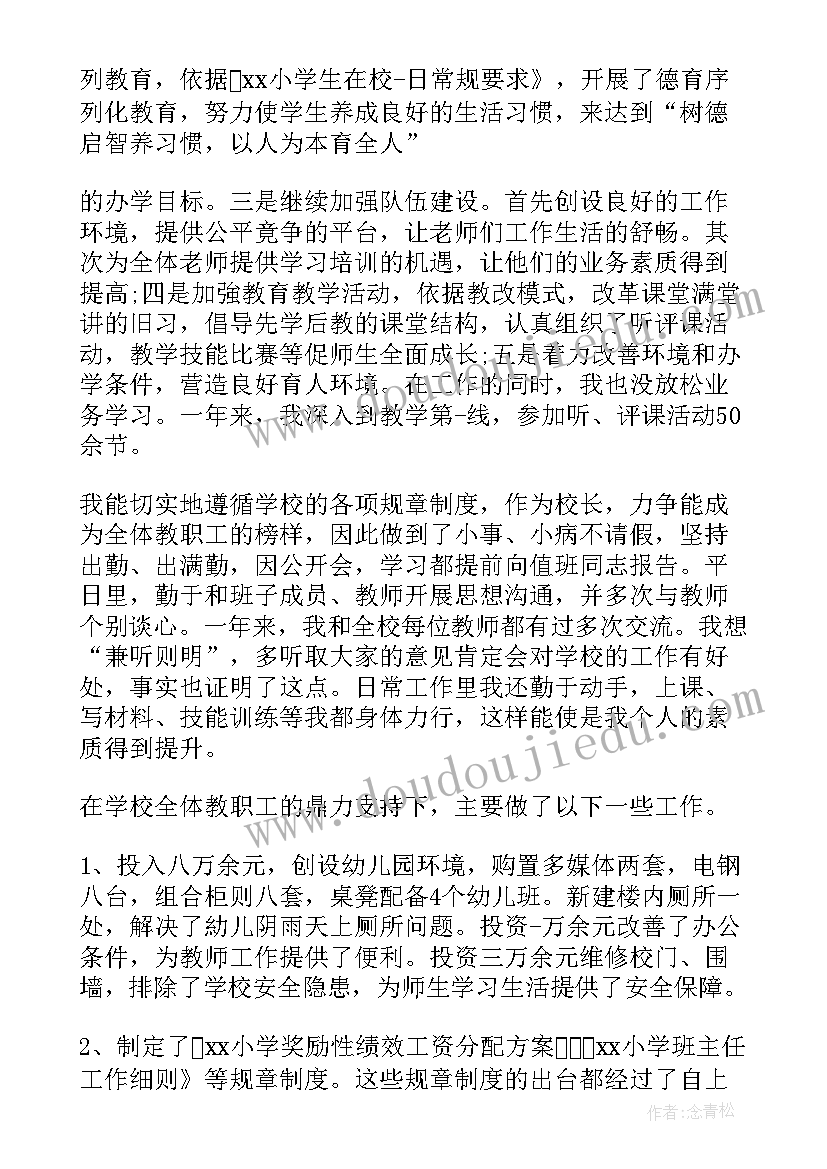 小学校长年度述职报告篇免费阅读可下载(精选6篇)