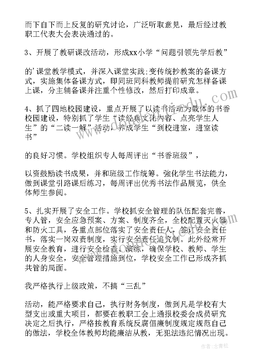 小学校长年度述职报告篇免费阅读可下载(精选6篇)