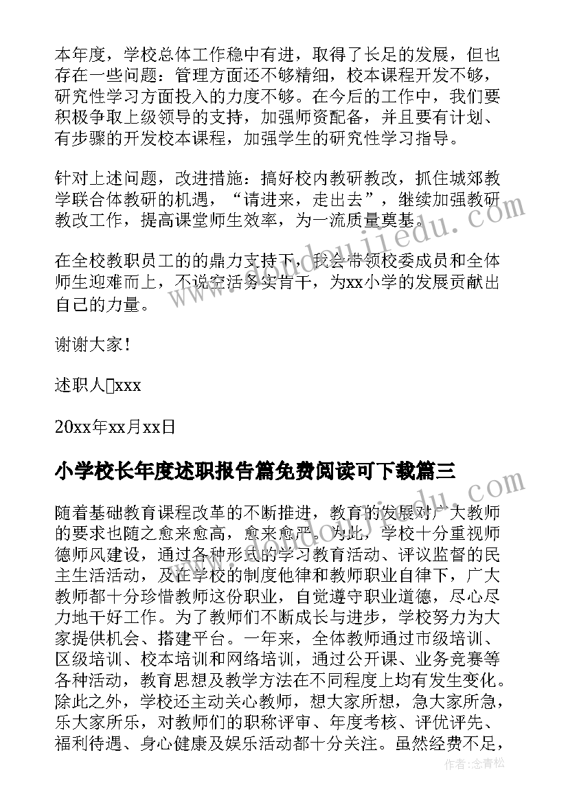 小学校长年度述职报告篇免费阅读可下载(精选6篇)