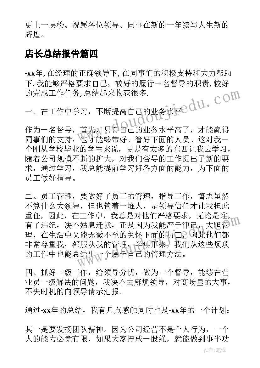 最新店长总结报告 服装店长个人总结报告(通用5篇)