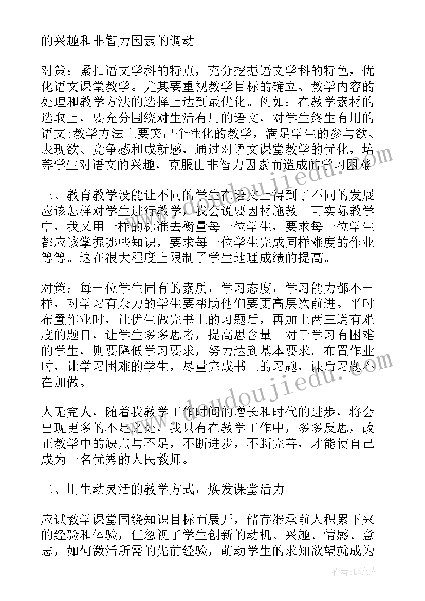 2023年人教版八年级下学期语文教学反思 八年级语文教学反思(汇总5篇)