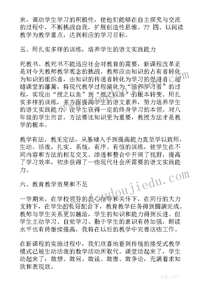 2023年人教版八年级下学期语文教学反思 八年级语文教学反思(汇总5篇)