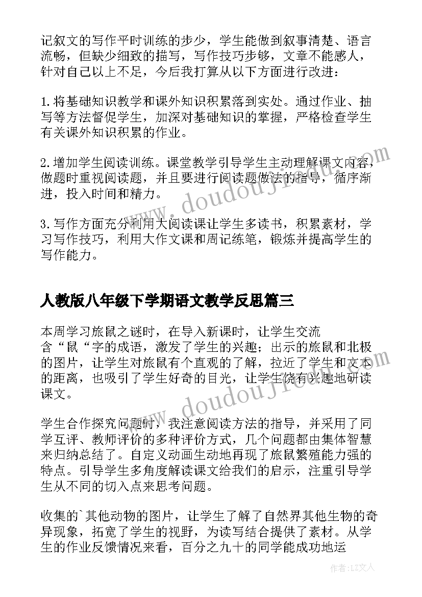 2023年人教版八年级下学期语文教学反思 八年级语文教学反思(汇总5篇)