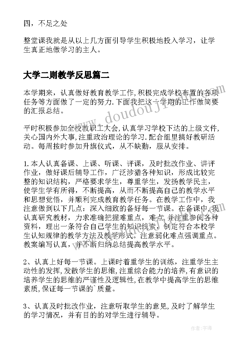 2023年大学二则教学反思 寓言二则教学反思(模板5篇)