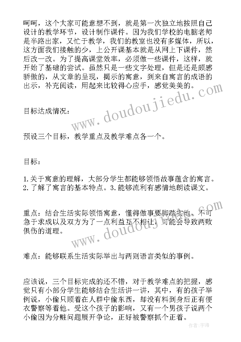 2023年大学二则教学反思 寓言二则教学反思(模板5篇)