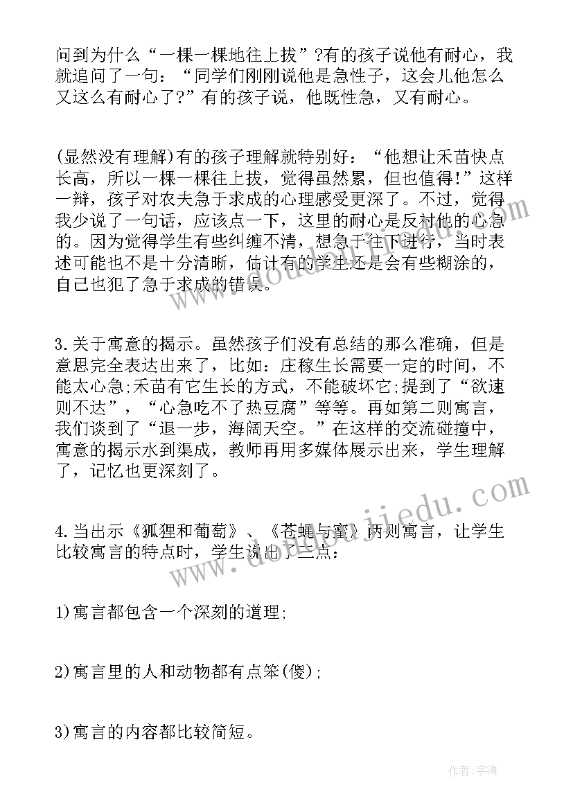 2023年大学二则教学反思 寓言二则教学反思(模板5篇)