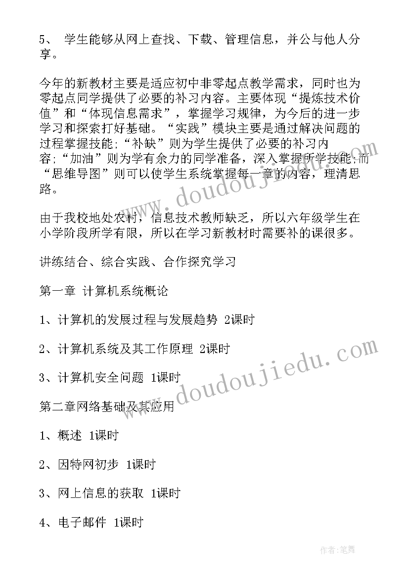 九年级信息技术教学设计 七年级信息技术教学计划(实用7篇)