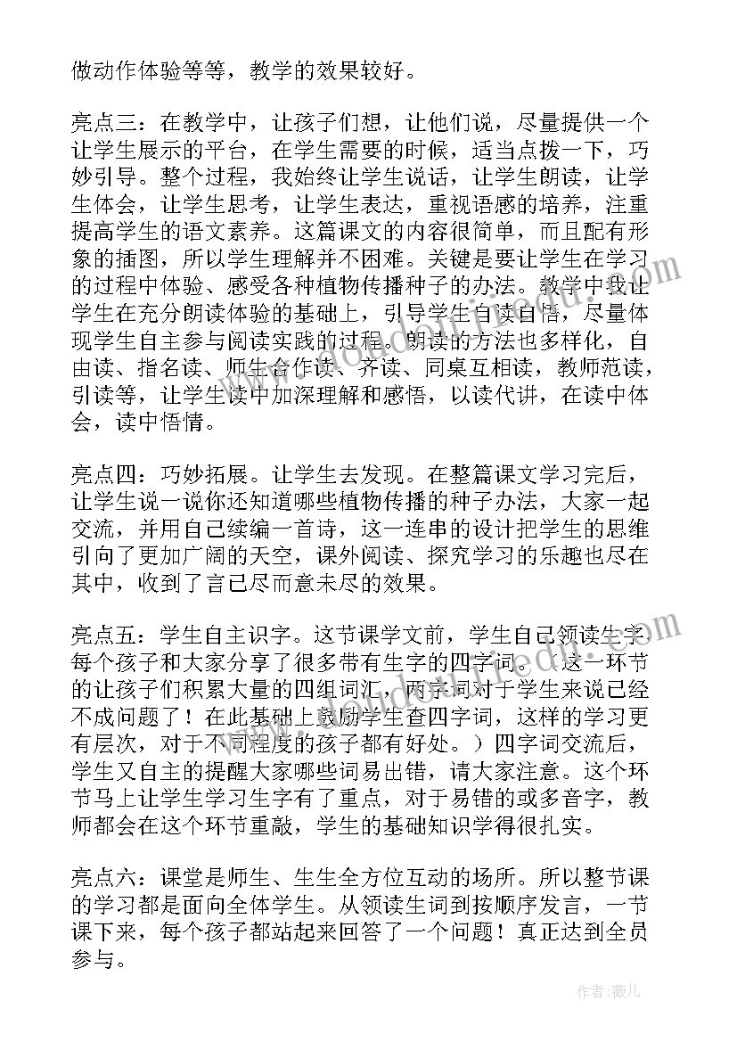 部编版植物妈妈有办法教学反思 植物妈妈有办法教学反思(汇总9篇)