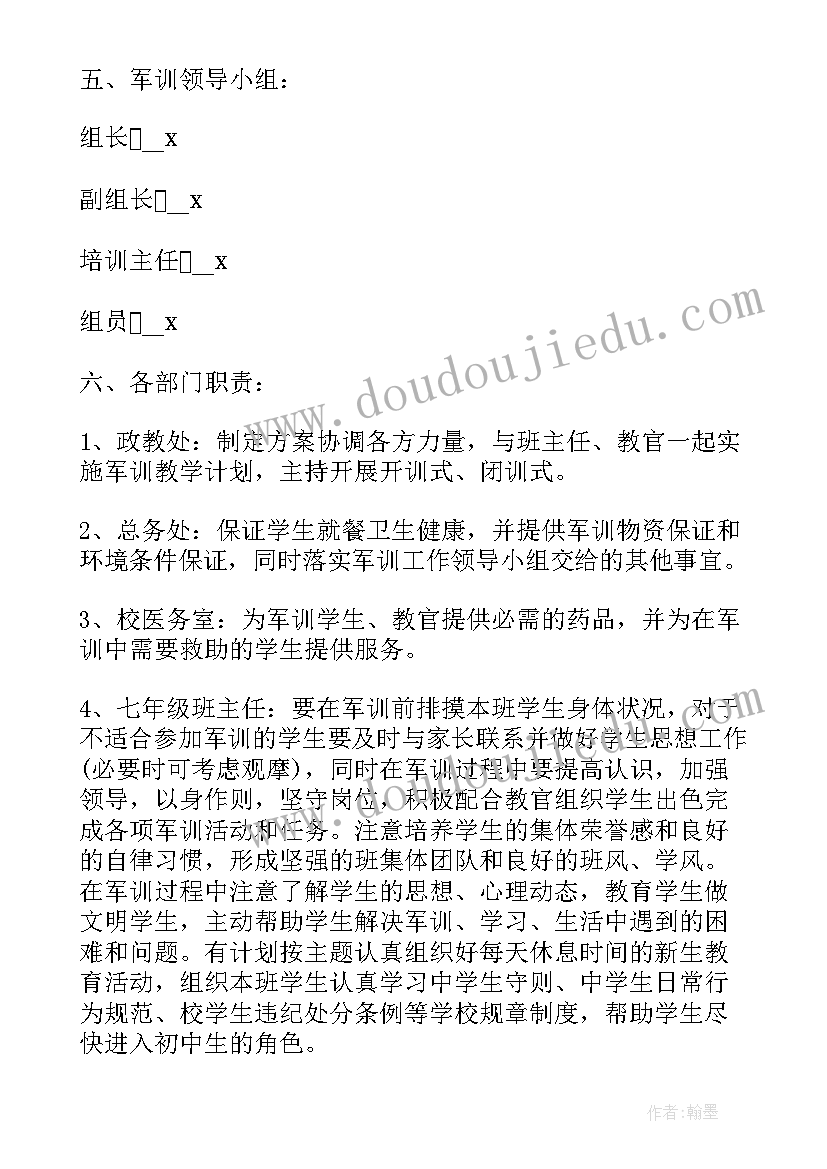 2023年初中学生军训方案 初中军训活动方案(实用5篇)