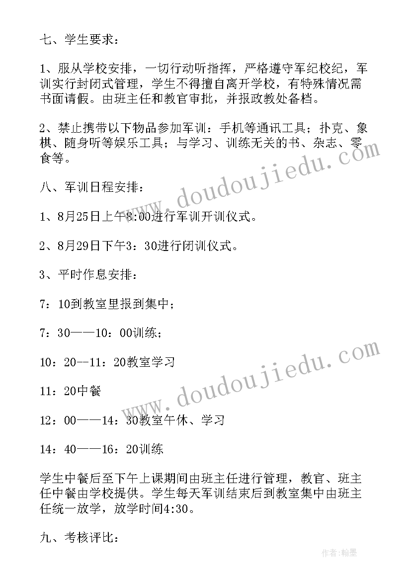 2023年初中学生军训方案 初中军训活动方案(实用5篇)