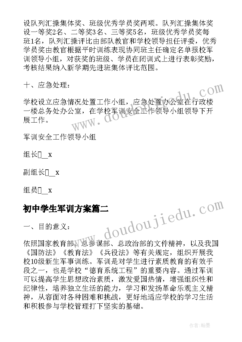 2023年初中学生军训方案 初中军训活动方案(实用5篇)