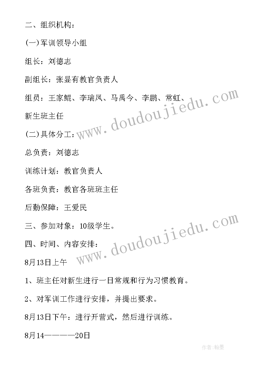 2023年初中学生军训方案 初中军训活动方案(实用5篇)