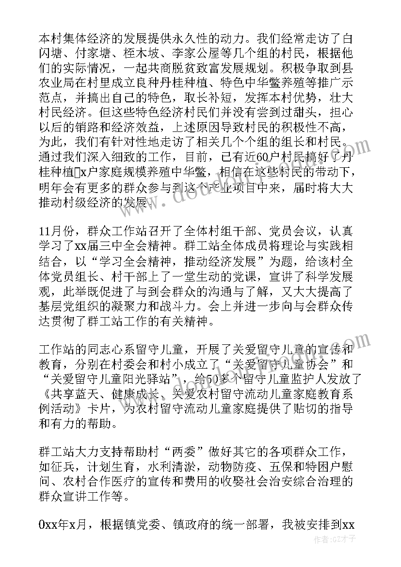 驻村干部述职述廉报告(优质5篇)