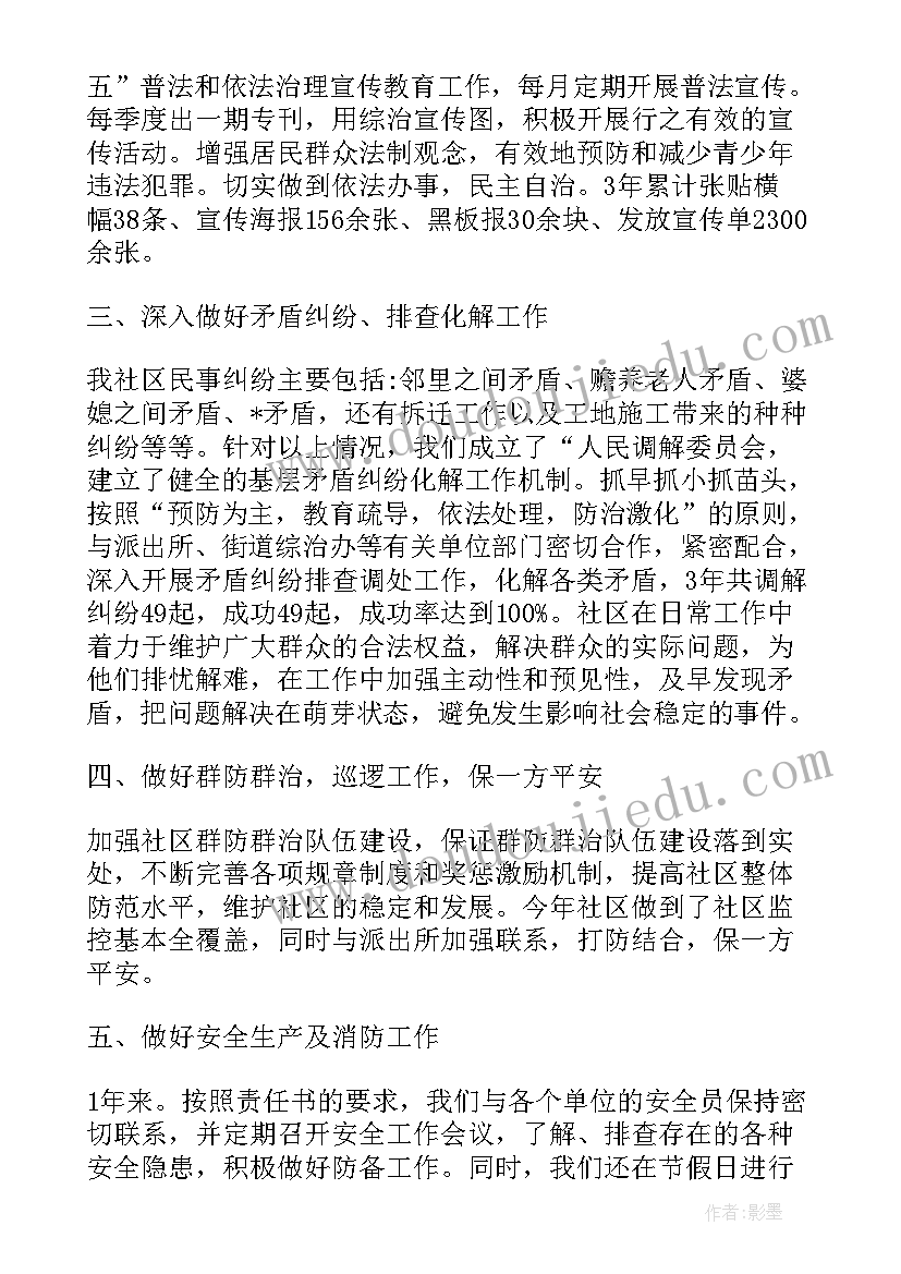 最新居委会主任述职报告(精选10篇)