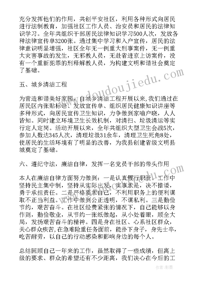 最新居委会主任述职报告(精选10篇)