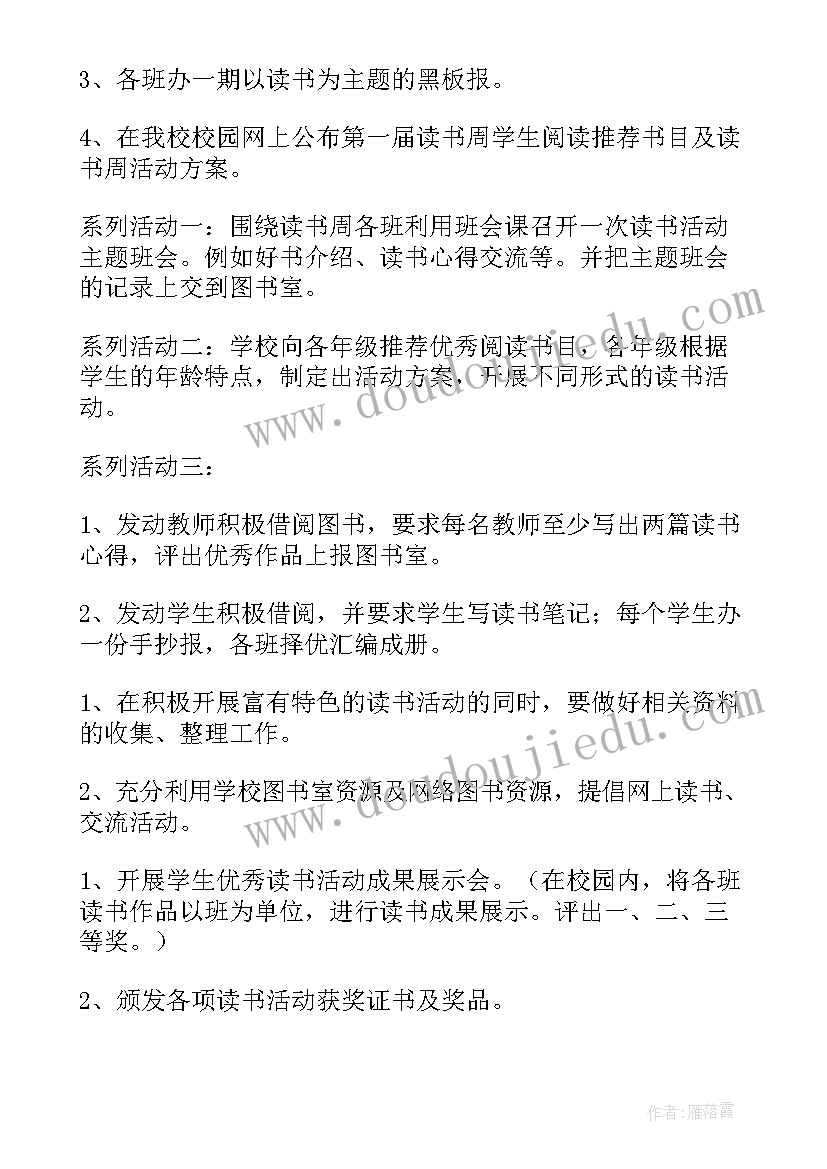 2023年小学读书活动方案(模板6篇)