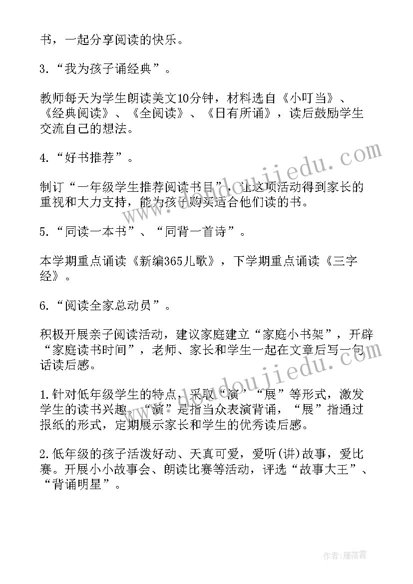 2023年小学读书活动方案(模板6篇)