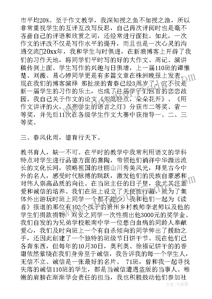 最新教师述职报告(通用5篇)