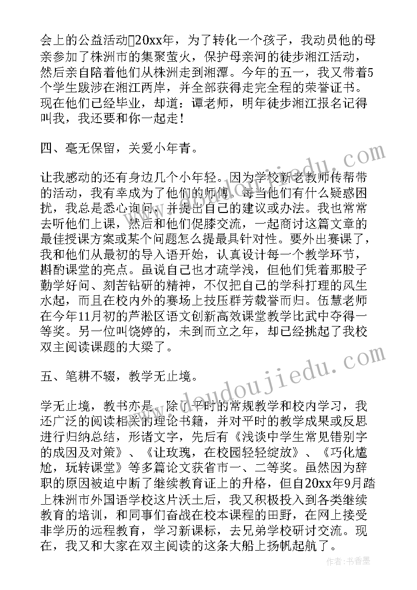 最新教师述职报告(通用5篇)