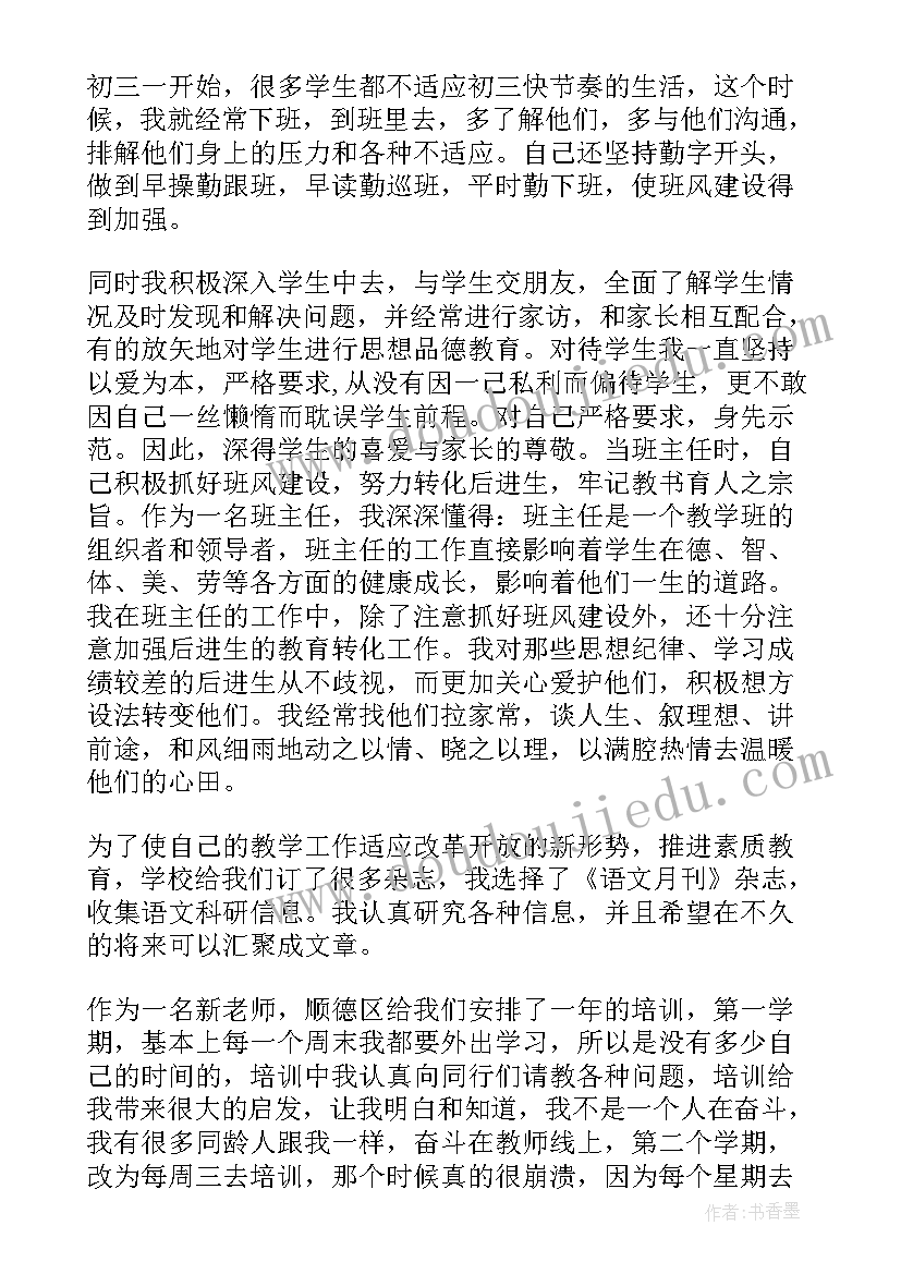 最新教师述职报告(通用5篇)