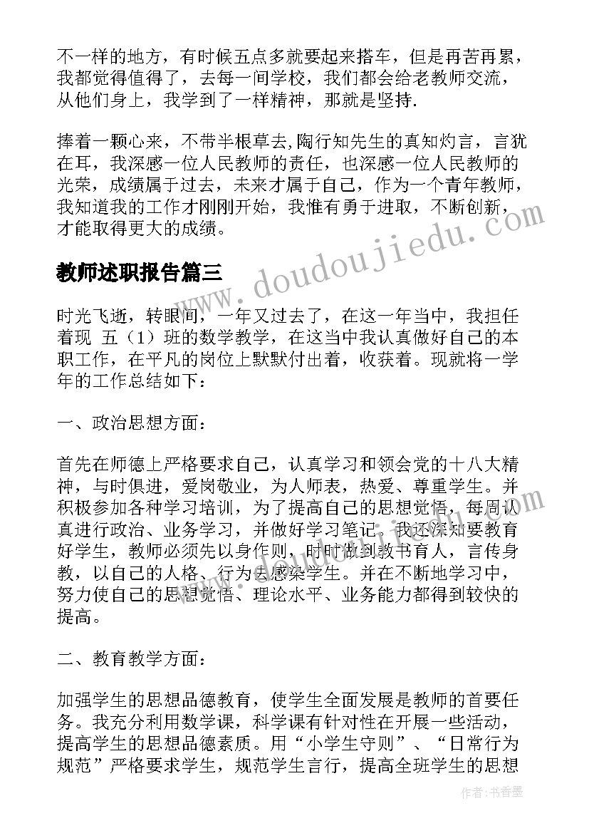 最新教师述职报告(通用5篇)