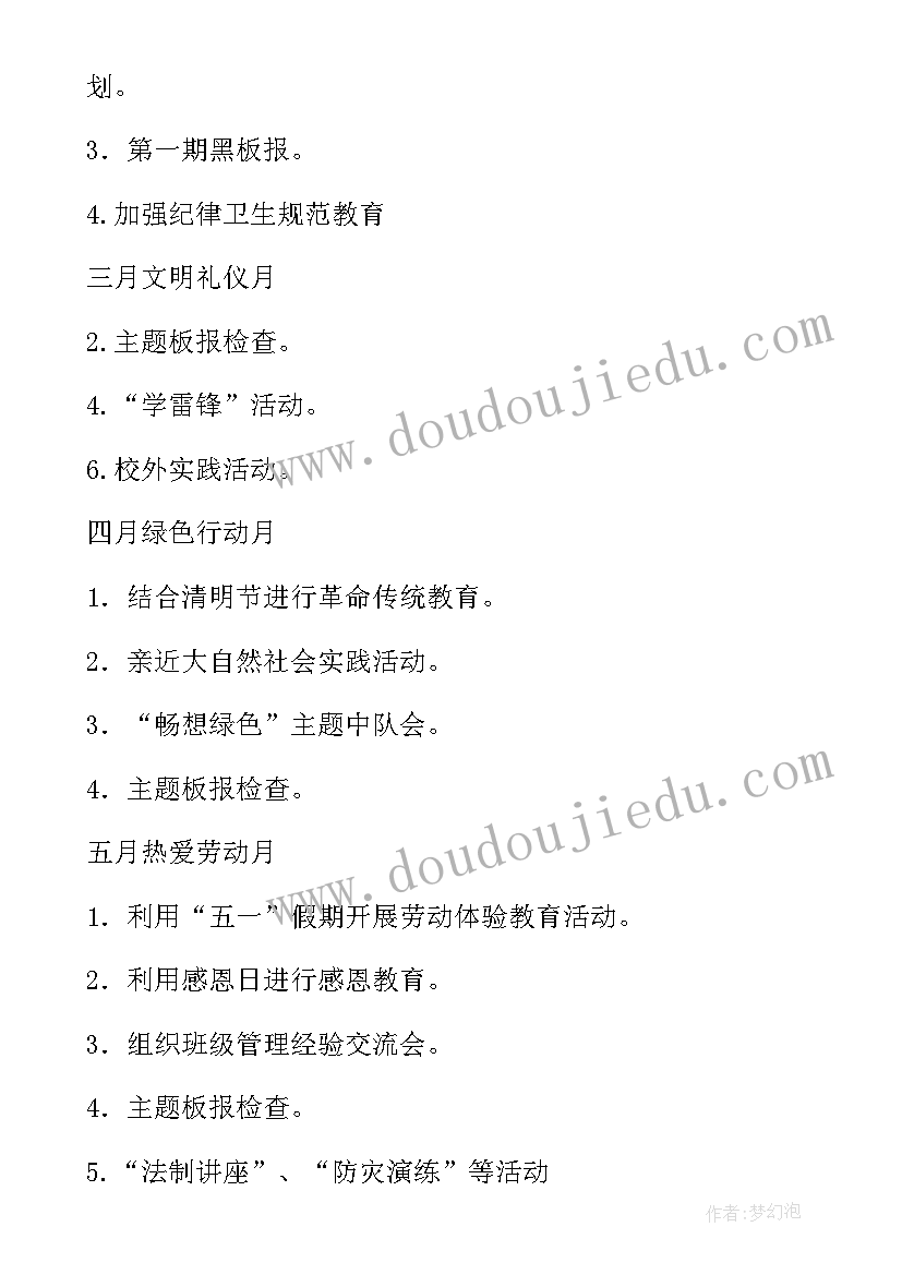 2023年小学三年级德育工作计划 小学德育工作计划(大全8篇)