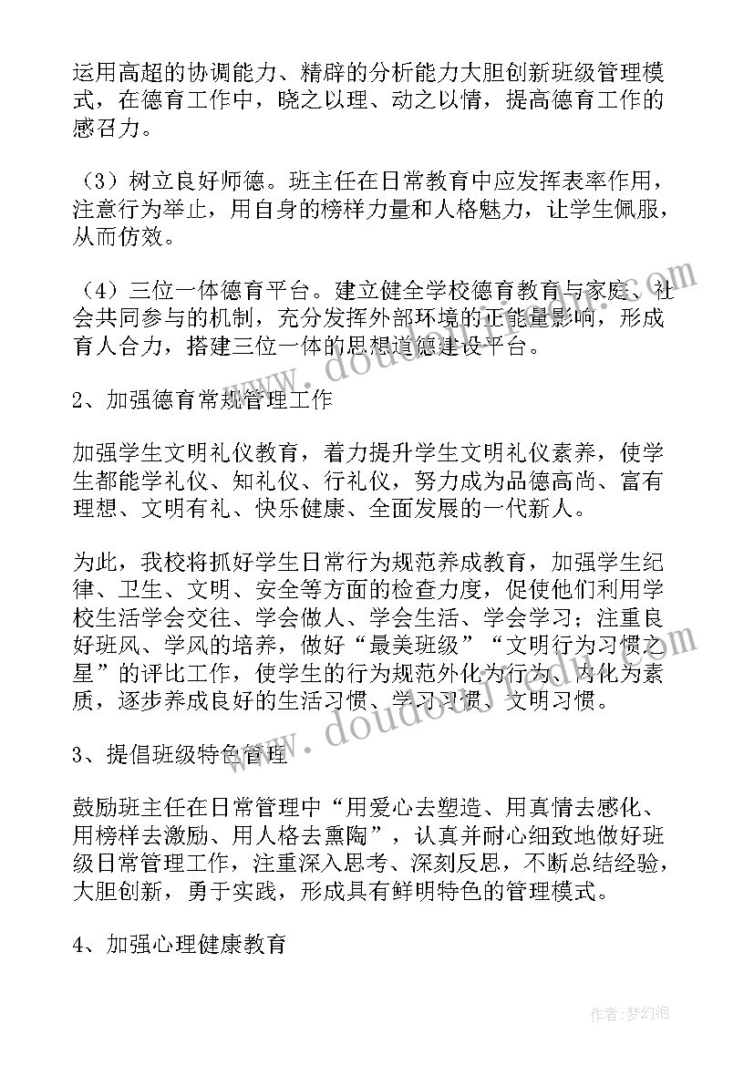 2023年小学三年级德育工作计划 小学德育工作计划(大全8篇)