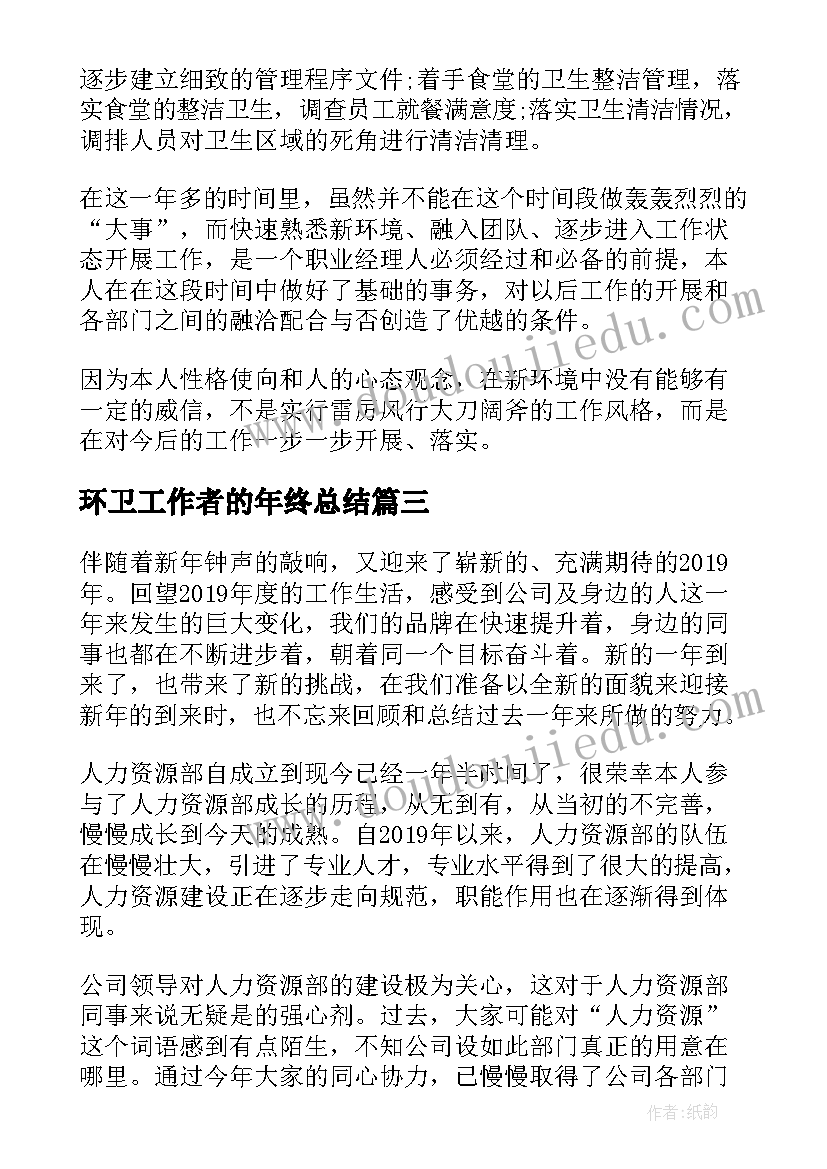 2023年环卫工作者的年终总结(优秀5篇)