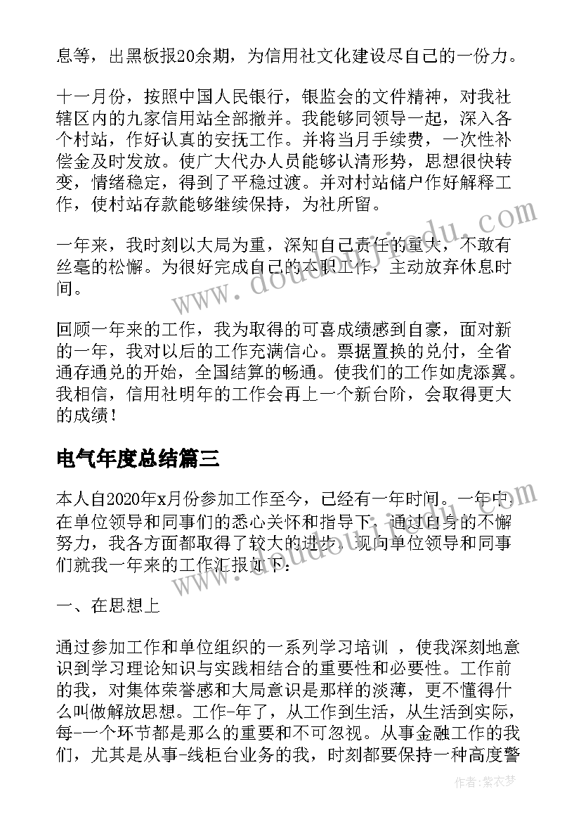 电气年度总结 金融行业年终工作总结(优质7篇)