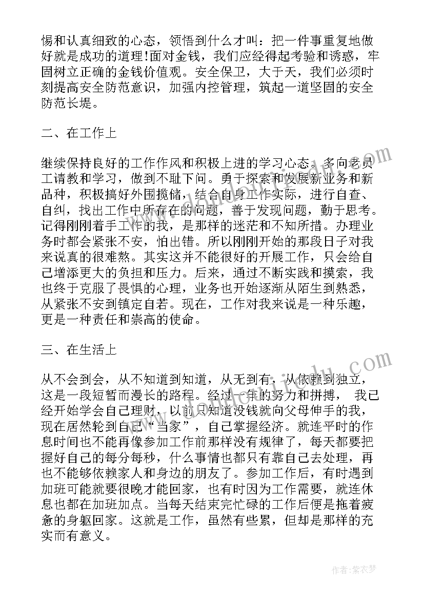 电气年度总结 金融行业年终工作总结(优质7篇)