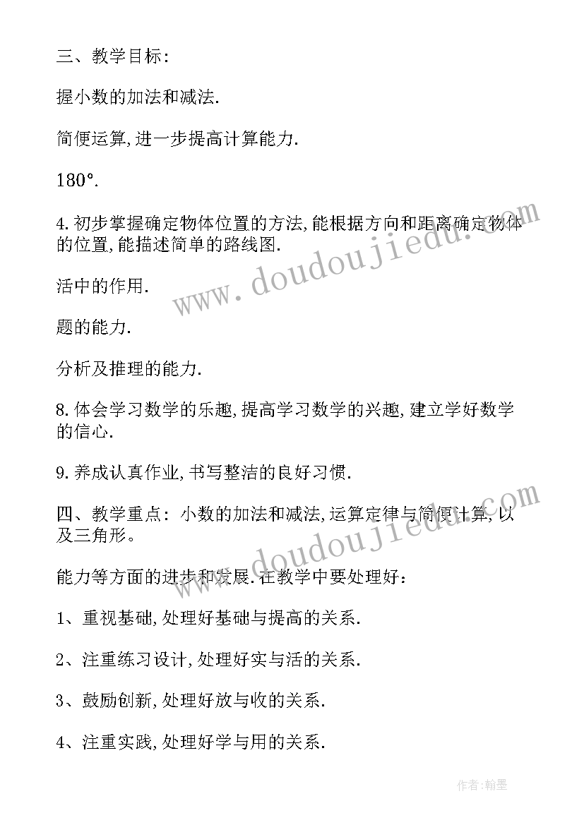 人教版四年级数学教学计划 小学四年级下数学教学计划(汇总7篇)