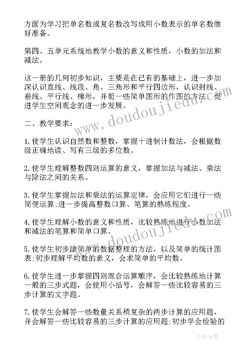 人教版四年级数学教学计划 小学四年级下数学教学计划(汇总7篇)