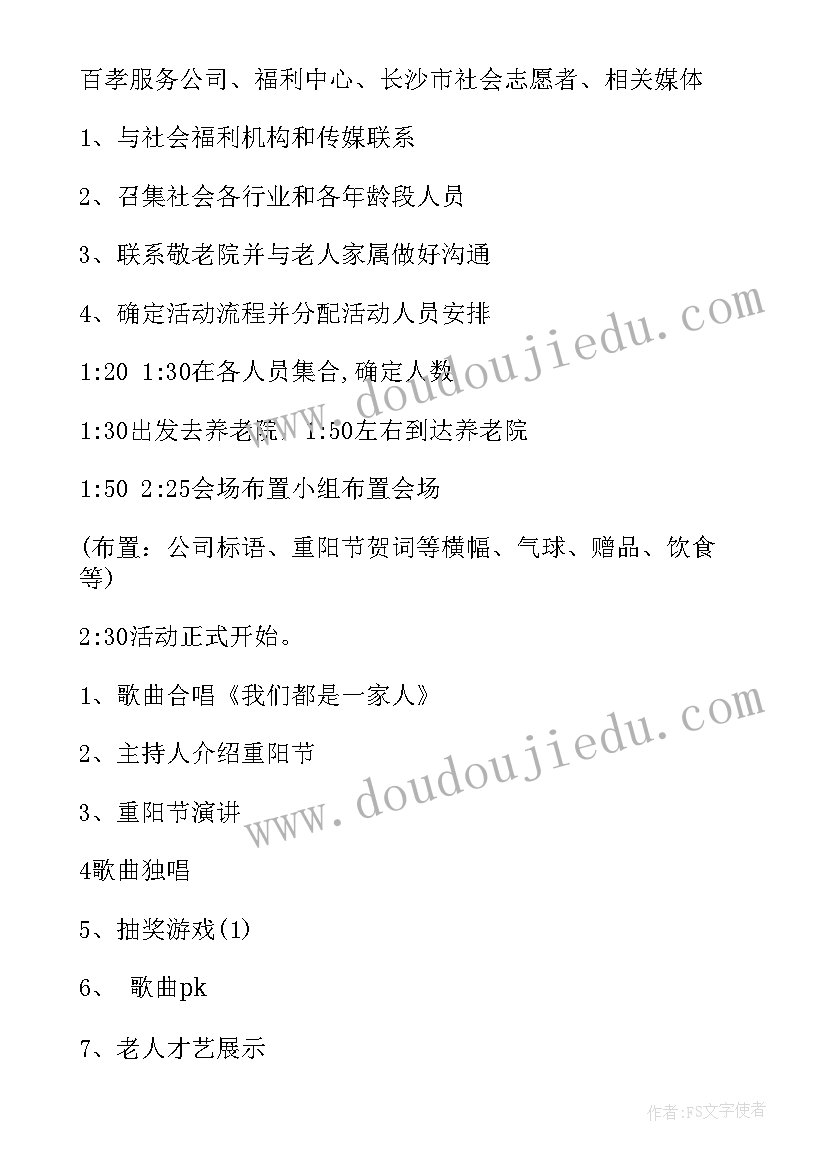 最新重阳节敬老活动内容 重阳节敬老活动总结(通用8篇)