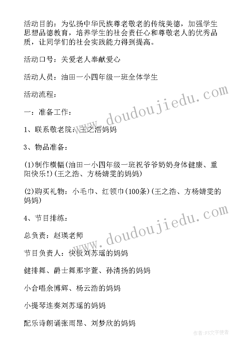 最新重阳节敬老活动内容 重阳节敬老活动总结(通用8篇)