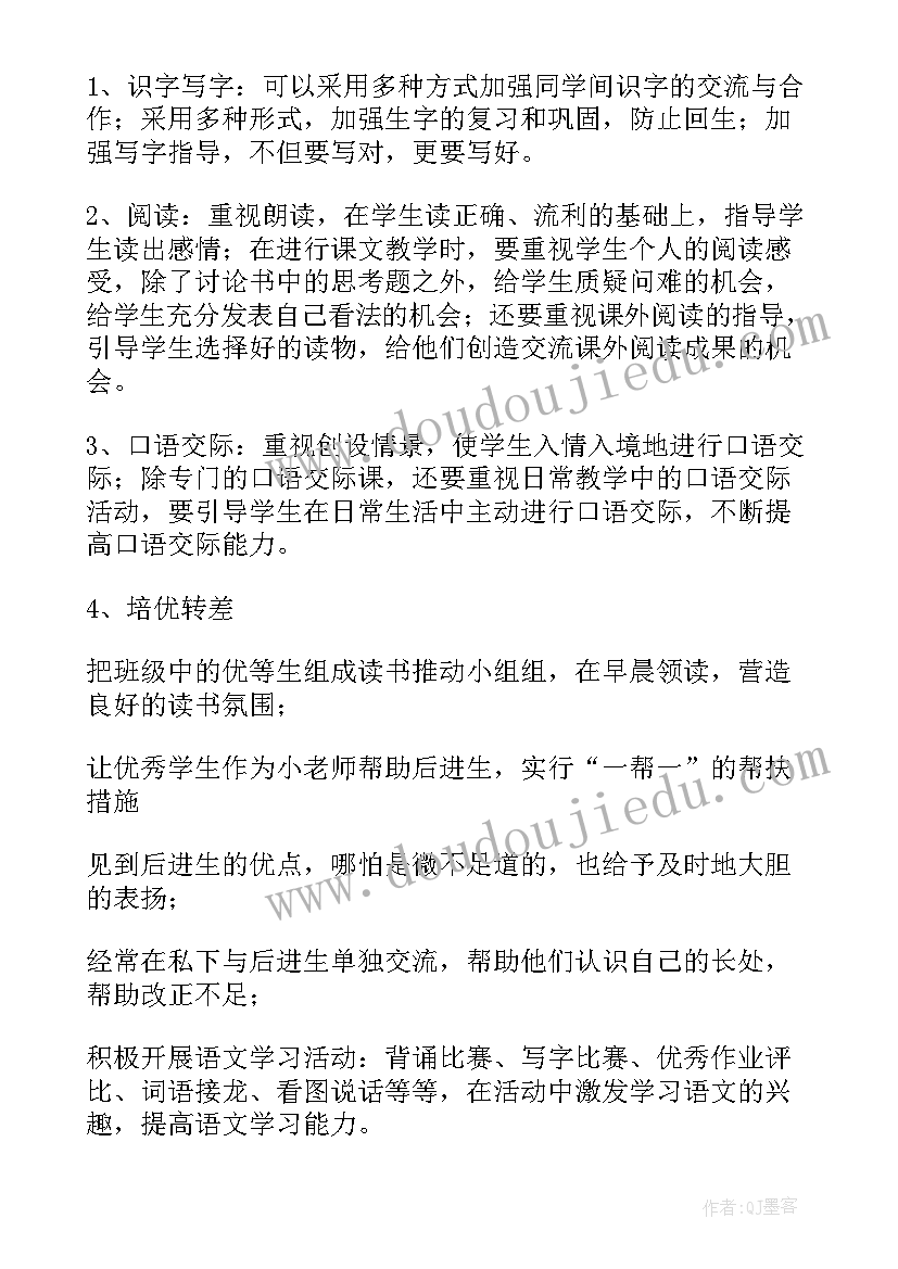 最新一年级下学期语文工作计划 语文一年级下学期教学工作计划(实用5篇)