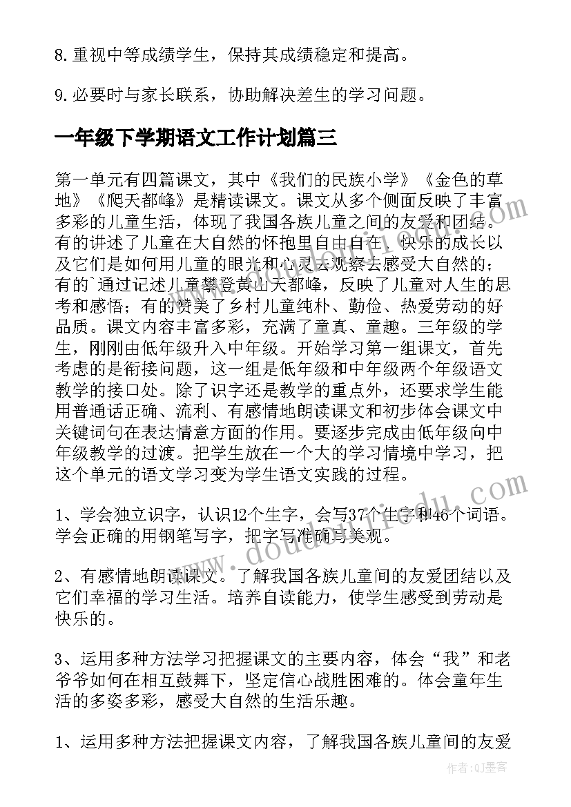 最新一年级下学期语文工作计划 语文一年级下学期教学工作计划(实用5篇)