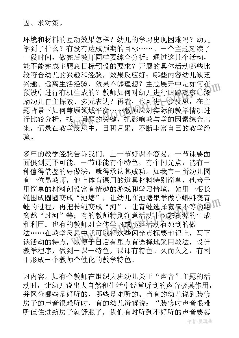 最新投沙包教学反思小班(汇总10篇)