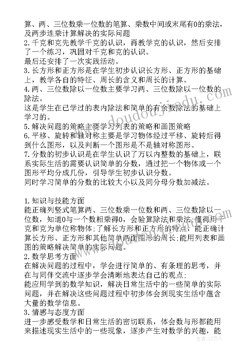 三年级语文人教版教学计划 人教版小学三年级数学下学期教学计划(优秀5篇)