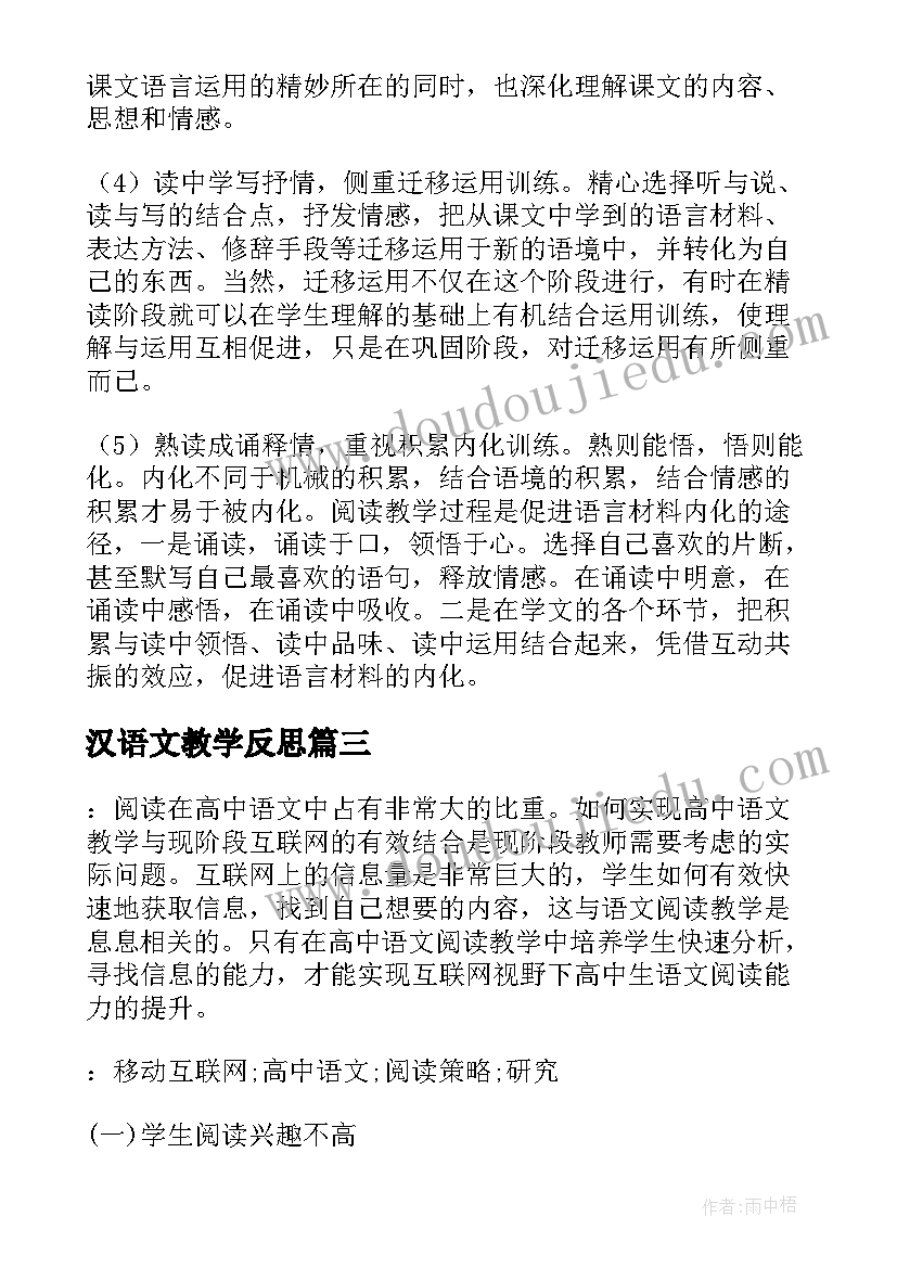 最新汉语文教学反思 英语阅读教学反思(通用10篇)