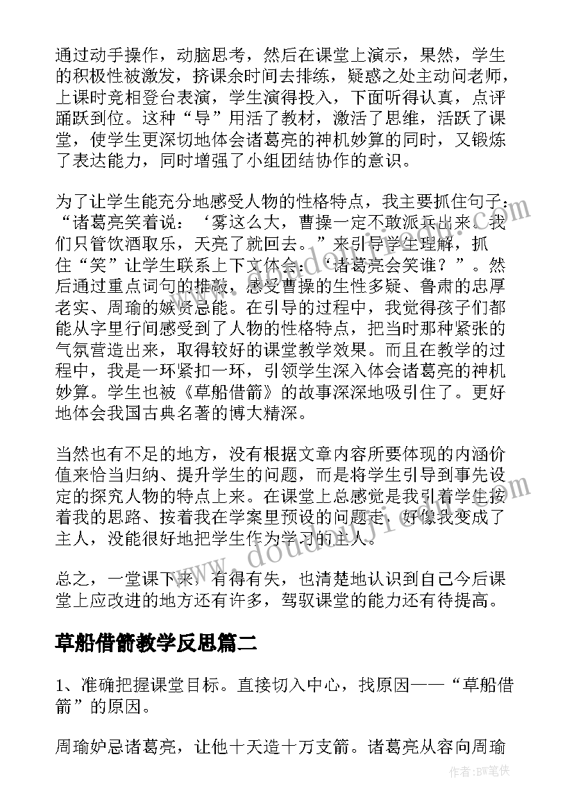 草船借箭教学反思(优质9篇)