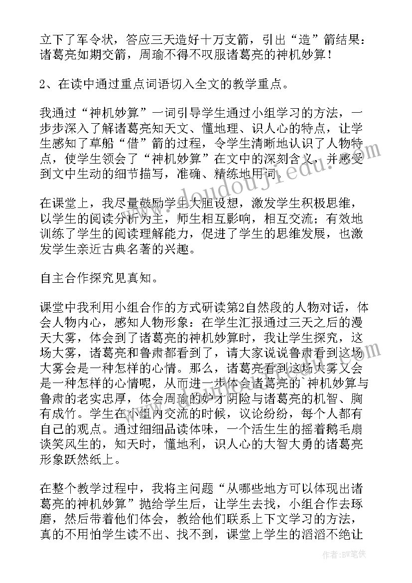 草船借箭教学反思(优质9篇)