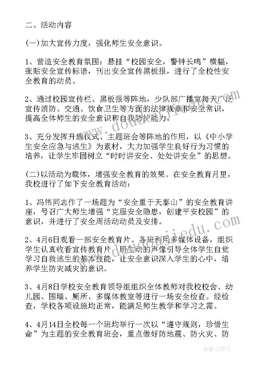 2023年安全月活动总结 幼儿园安全月工作总结(优质9篇)