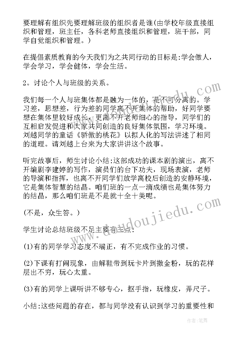 2023年我爱我家班会活动总结 我爱我家大班语言活动教案(实用5篇)