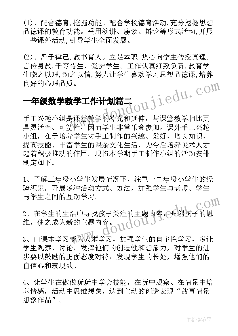 最新一年级数学教学工作计划 初一年级教学工作计划(精选5篇)