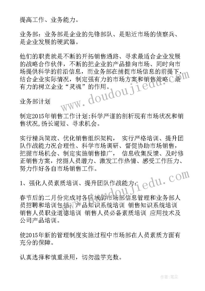 2023年绿化工作年度工作计划 部门年度工作计划表格(精选5篇)