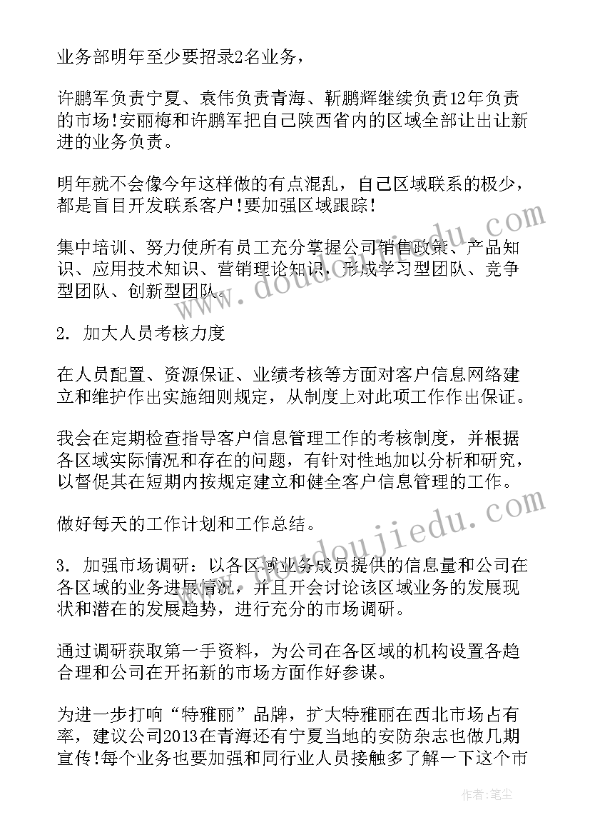 2023年绿化工作年度工作计划 部门年度工作计划表格(精选5篇)